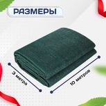 Сетка фасадная затеняющая зеленая 30-35% 3х10 м - stroymarket66.ru - Челябинск