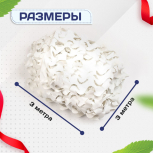 Сетка маскировочная "Стандарт" белая 3х3 м - stroymarket66.ru - Челябинск