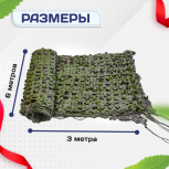 Сетка маскировочная "Стандарт" зеленая 3х6 м - stroymarket66.ru - Челябинск
