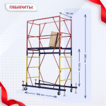 Вышка-тура  ВСП 0.7х1.6, Н-2.8м - stroymarket66.ru - Челябинск