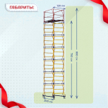 Вышка-тура  ВСП 1.2х2.0, Н-8.8м - stroymarket66.ru - Челябинск