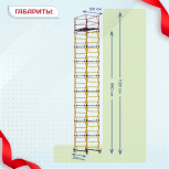 Вышка-тура  ВСП 1.2х2.0, Н-11.2м - stroymarket66.ru - Челябинск