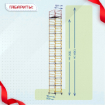 Вышка-тура  ВСП 1.2х2.0, Н-13.6м - stroymarket66.ru - Челябинск