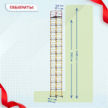 Вышка-тура  ВСП 1.2х2.0, Н-14.8м - stroymarket66.ru - Челябинск
