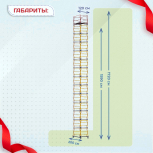 Вышка-тура  ВСП 1.2х2.0, Н-17.2м - stroymarket66.ru - Челябинск