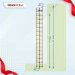 Вышка-тура  ВСП 1.2х2.0, Н-18.4м - stroymarket66.ru - Челябинск