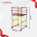 Вышка-тура  ВСП 2.0х2.0, Н-4.0м - stroymarket66.ru - Челябинск