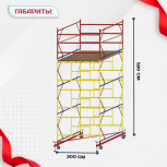 Вышка-тура  ВСП 2.0х2.0, Н-5.2м - stroymarket66.ru - Челябинск