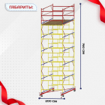 Вышка-тура  ВСП 2.0х2.0, Н-7.6м - stroymarket66.ru - Челябинск