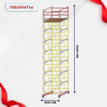 Вышка-тура  ВСП 2.0х2.0, Н-10.0м - stroymarket66.ru - Челябинск