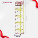 Вышка-тура  ВСП 2.0х2.0, Н-11.2м - stroymarket66.ru - Челябинск