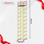Вышка-тура  ВСП 2.0х2.0, Н-12.4м - stroymarket66.ru - Челябинск