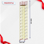Вышка-тура  ВСП 2.0х2.0, Н-14.8м - stroymarket66.ru - Челябинск