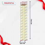Вышка-тура  ВСП 2.0х2.0, Н-17.2м - stroymarket66.ru - Челябинск