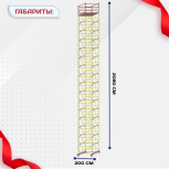 Вышка-тура  ВСП 2.0х2.0, Н-20.8м - stroymarket66.ru - Челябинск