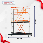 Вышка-тура  ВПСР 0.7х1.6, Н-2.8м - stroymarket66.ru - Челябинск