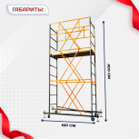 Вышка-тура  ВПСР 0.7х1.6, Н-4.0м - stroymarket66.ru - Челябинск