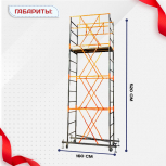 Вышка-тура  ВПСР 0.7х1.6, Н-5.2м - stroymarket66.ru - Челябинск