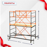 Вышка-тура  ВПСР 1.2х2.0, Н-2.8м - stroymarket66.ru - Челябинск