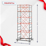 Вышка-тура  ВПСР 1.2х2.0, Н-6.4м - stroymarket66.ru - Челябинск