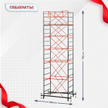 Вышка-тура  ВПСР 1.2х2.0, Н-7.6м - stroymarket66.ru - Челябинск