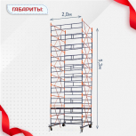 Вышка-тура  ВПСР 2.0х2.0, Н-5.3м - stroymarket66.ru - Челябинск