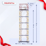 Вышка-тура  ВСП 0.7х1.6, Н-7.6м - stroymarket66.ru - Челябинск