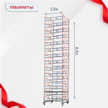 Вышка-тура  ВПСР 2.0х2.0, Н-8.5м - stroymarket66.ru - Челябинск
