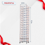 Вышка-тура  ВПСР 2.0х2.0, Н-9.9м - stroymarket66.ru - Челябинск