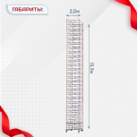 Вышка-тура  ВПСР 2.0х2.0, Н-15.9м - stroymarket66.ru - Челябинск