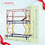 Вышка-тура  ВСП 1.2х2.0, Н-2.8м - stroymarket66.ru - Челябинск