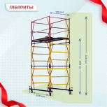 Вышка-тура  ВСП 1.2х2.0, Н-4.0м - stroymarket66.ru - Челябинск