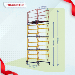 Вышка-тура  ВСП 1.2х2.0, Н-5.2м - stroymarket66.ru - Челябинск