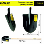 Лопата штыковая универсальная с деревянным черенком 1400 мм - stroymarket66.ru - Челябинск