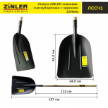 Лопата совковая снегоуборочная с деревянным черенком 1200 мм - stroymarket66.ru - Челябинск