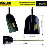 Лопата совковая снегоуборочная с деревянным черенком 1400 мм - stroymarket66.ru - Челябинск