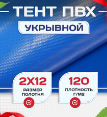 Тент укрывной OXISS 120 г/м2, 8х12 м - stroymarket66.ru - Челябинск