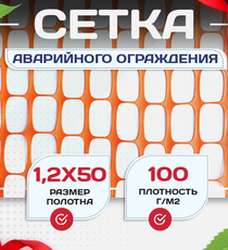 Сетка аварийного ограждения OXISS (1,2х50м) - stroymarket66.ru - Челябинск