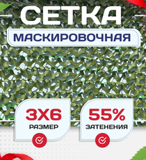 Сетка маскировочная "Стандарт" зеленая 3х6 м - stroymarket66.ru - Челябинск