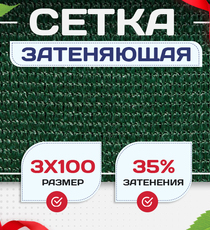 Сетка фасадная затеняющая зеленая 30-35% 3х100 м - stroymarket66.ru - Челябинск