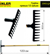 Грабли ZINLER прямые 12 зубьев с деревянным черенком 1200 мм - stroymarket66.ru - Челябинск