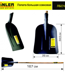 Лопата большая совковая с деревянным черенком 1400 мм - stroymarket66.ru - Челябинск