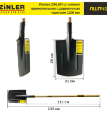 Лопата штыковая прямоугольная с деревянным черенком 1200 мм - stroymarket66.ru - Челябинск