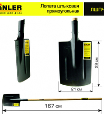 Лопата штыковая прямоугольная с деревянным черенком 1400 мм - stroymarket66.ru - Челябинск