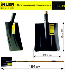 Лопата совковая песочная (тип 1) с деревянным черенком 1400 мм - stroymarket66.ru - Челябинск