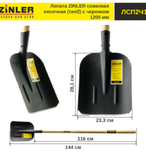 Лопата совковая песочная (тип 2) с деревянным черенком 1200 мм - stroymarket66.ru - Челябинск