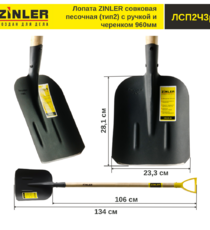 Лопата совковая песочная (тип 2) с деревянным черенком 960 мм и ручкой - stroymarket66.ru - Челябинск