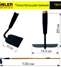Тяпка ZINLER большая прямая с деревянным черенком 1200 мм - stroymarket66.ru - Челябинск