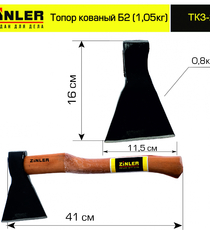 Топор ZINLER кованый 0,8 кг в сборе, Б2 (общий вес 1,05 кг) - stroymarket66.ru - Челябинск