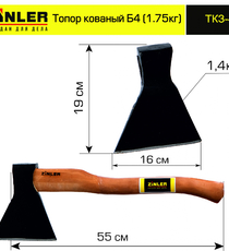 Топор ZINLER кованый 1,4 кг в сборе, Б4 (общий вес 1,75 кг) - stroymarket66.ru - Челябинск